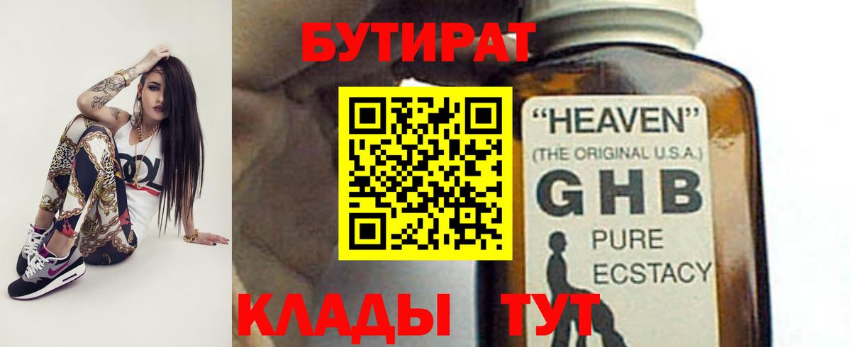 Балахна  Бутират 1.4BDO  Вход с VPN 