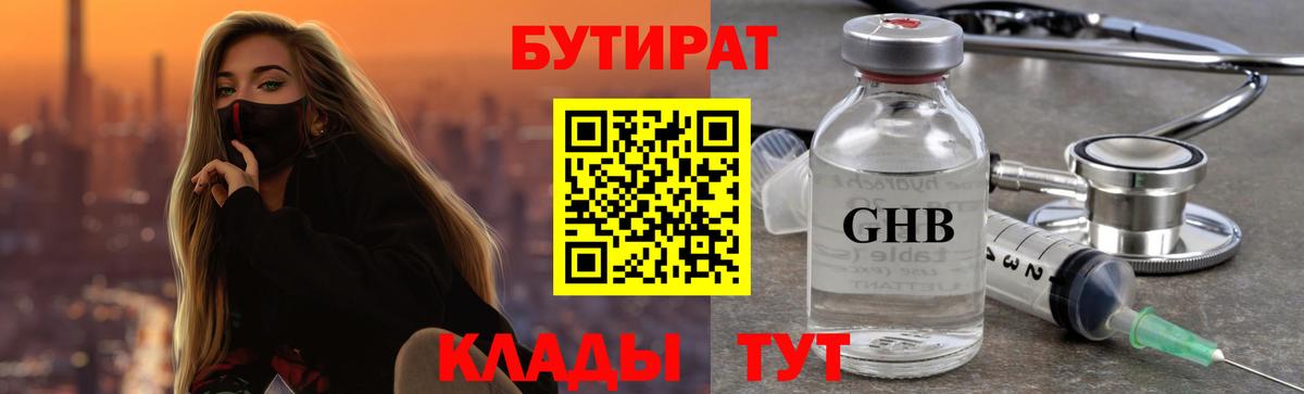 БУТИРАТ 1.4BDO Балахна