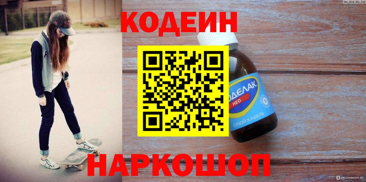 Codein Purple Drank  Codein Purple Drank  даркнет сайт  Балахна  Вход с VPN 