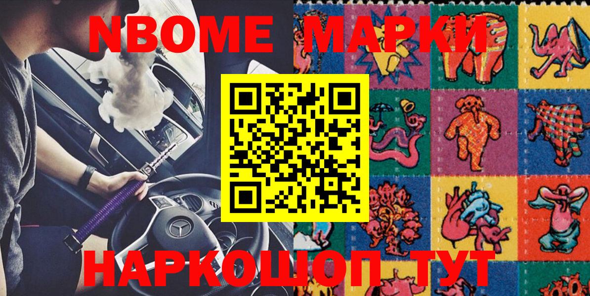 Балахна  Марки 25I-NBOMe 1500мкг  Наркотические марки  Марки 25I-NBOMe 1500мкг  Вход с VPN 
