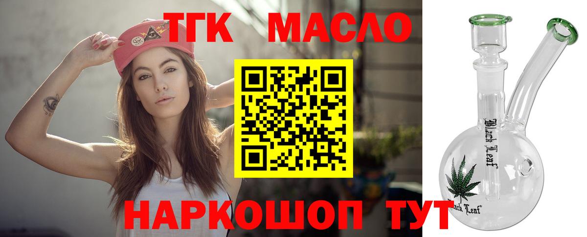 Дистиллят ТГК гашишное масло Балахна